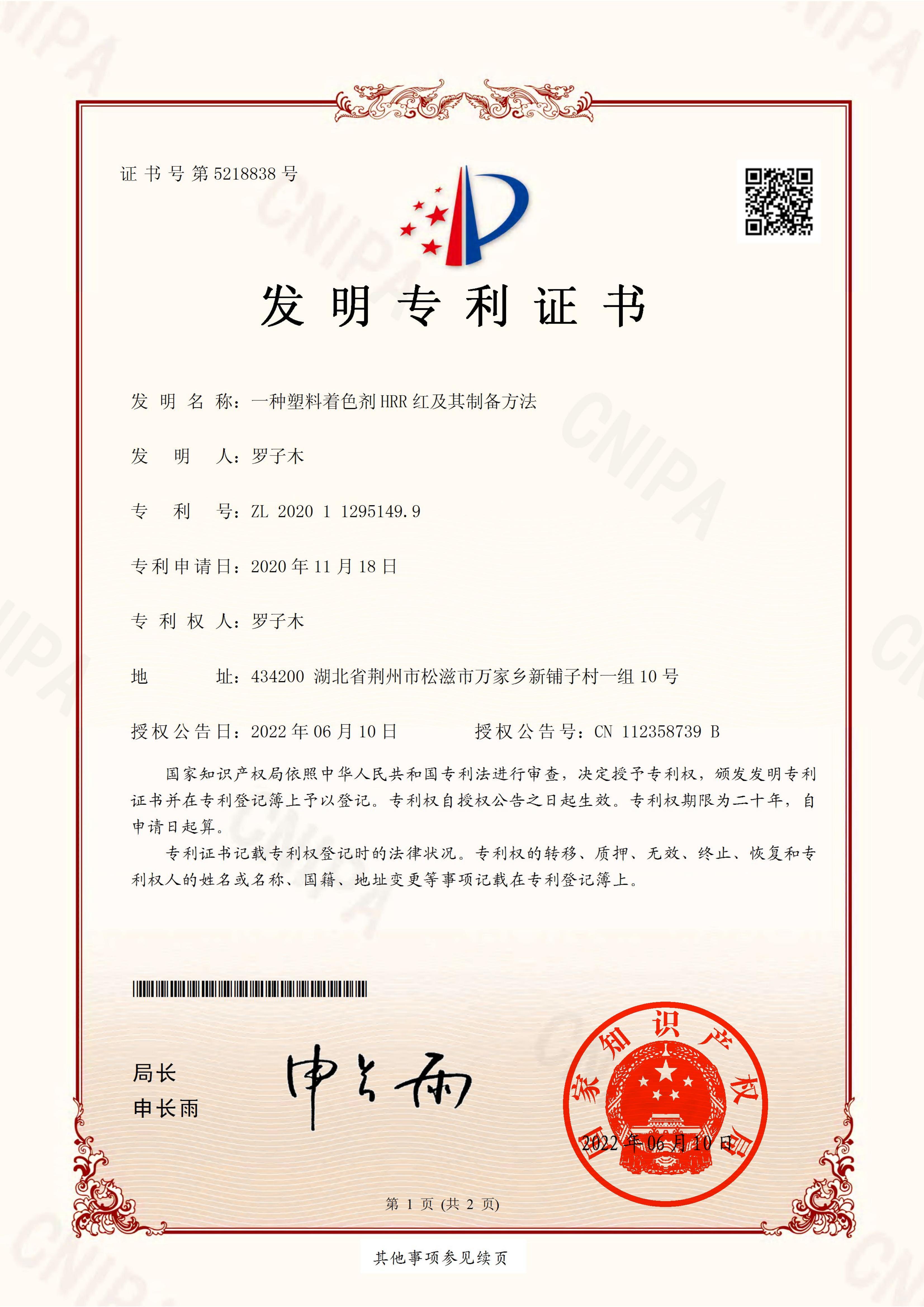 专利证书