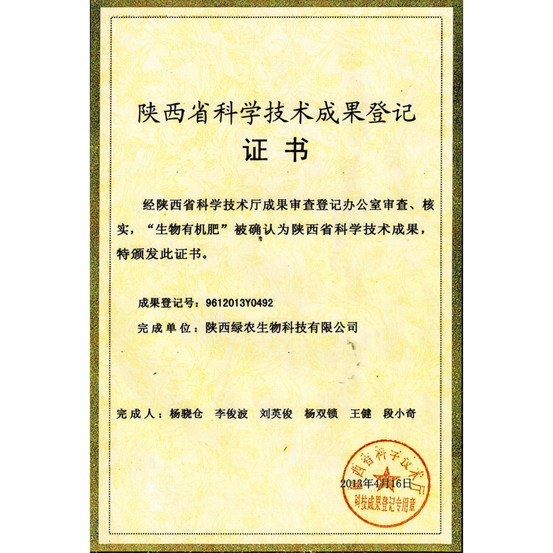 科學(xué)技術(shù)成果登記證 科學(xué)技術(shù)成果登記證