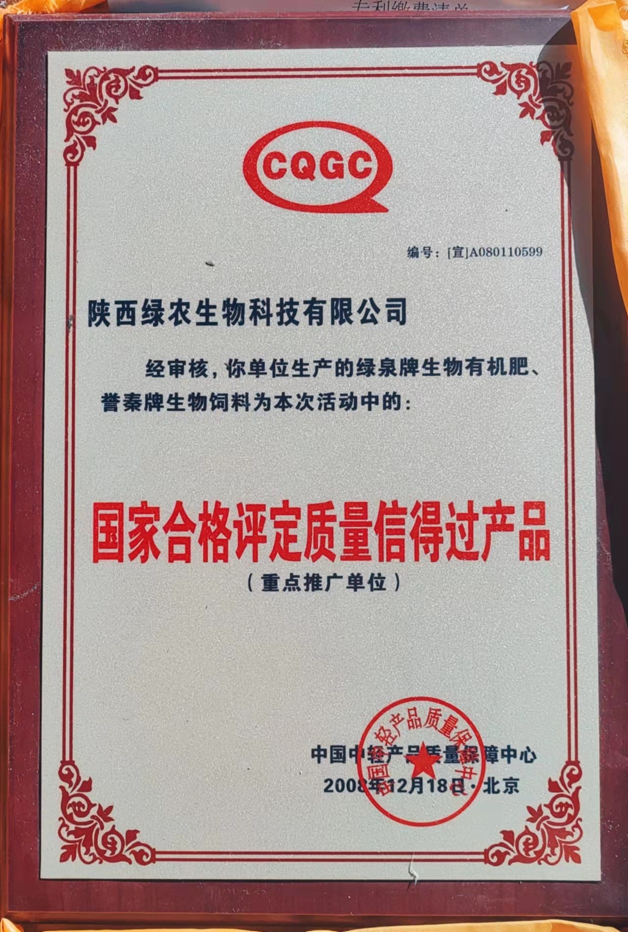 CQGC