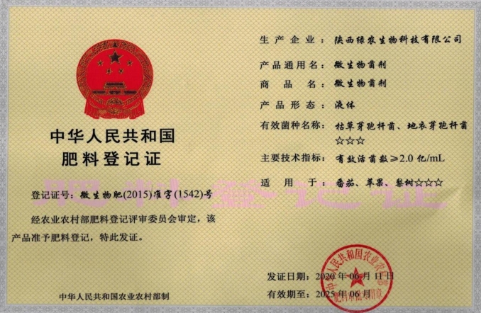 肥料登記證 肥料登記證
