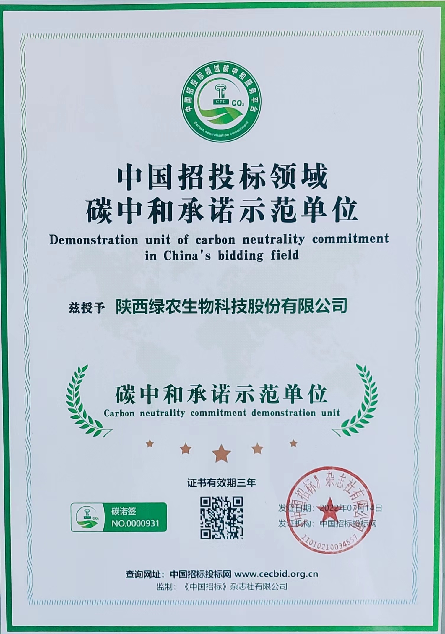碳中和承諾示范單位 碳中和承諾示范單位