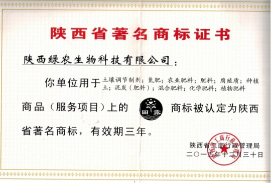 陜西省注明商標(biāo)證書 陜西省注明商標(biāo)證書