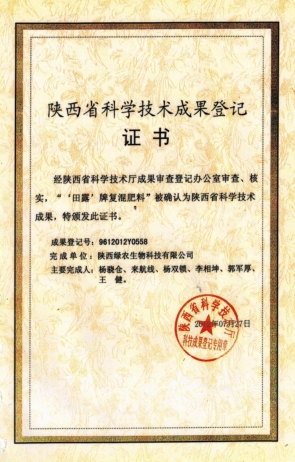 陜西省科學(xué)技術(shù)成果登記 證書 陜西省科學(xué)技術(shù)成果登記 證書