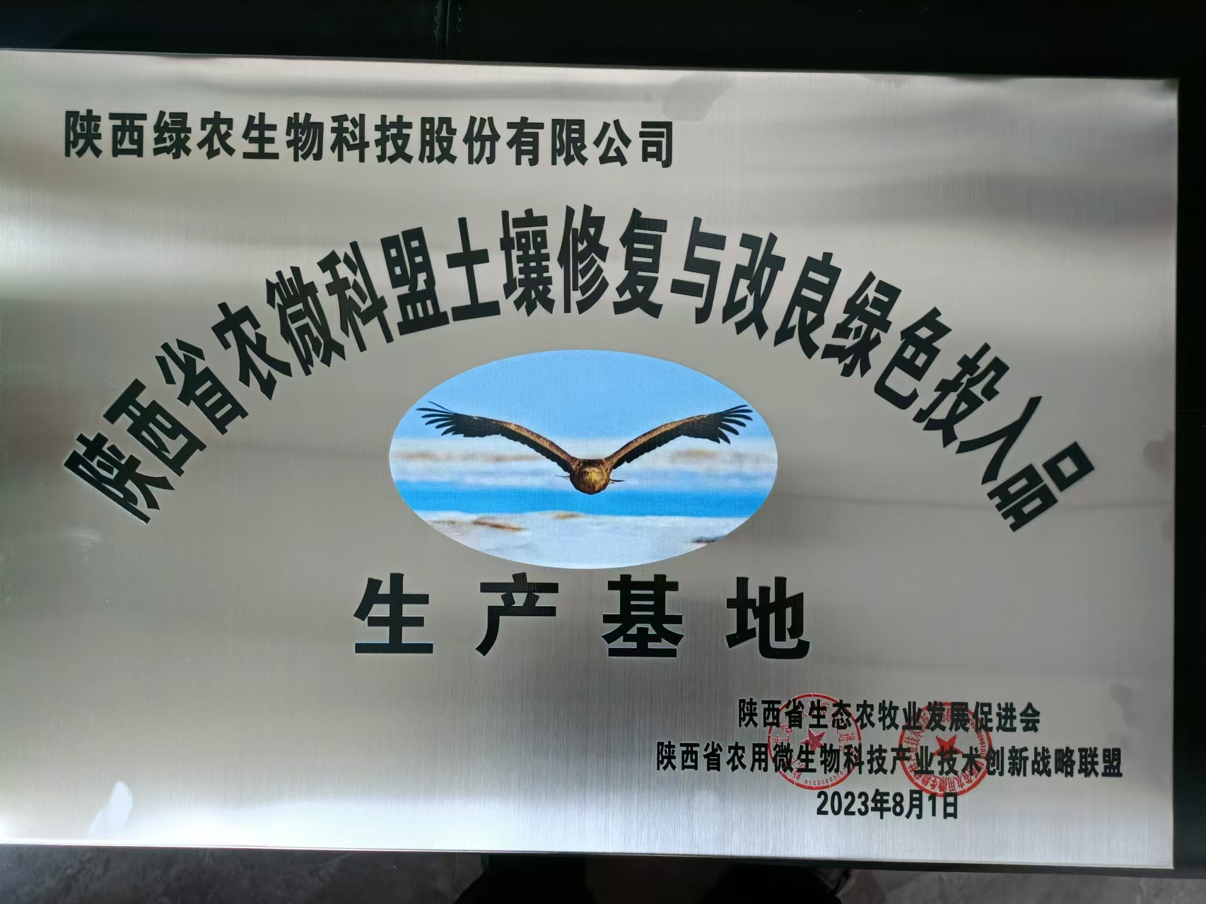 陜西省農(nóng)微科盟土壤修復(fù)與改良綠色投入品生產(chǎn)基地 陜西省農(nóng)微科盟土壤修復(fù)與改良綠色投入品生產(chǎn)基地