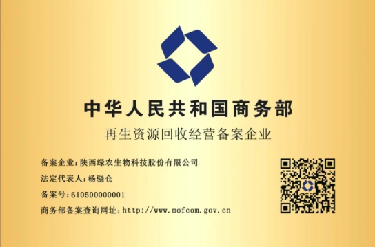 再生資源回收經(jīng)營(yíng)備案企業(yè) 再生資源回收經(jīng)營(yíng)備案企業(yè)
