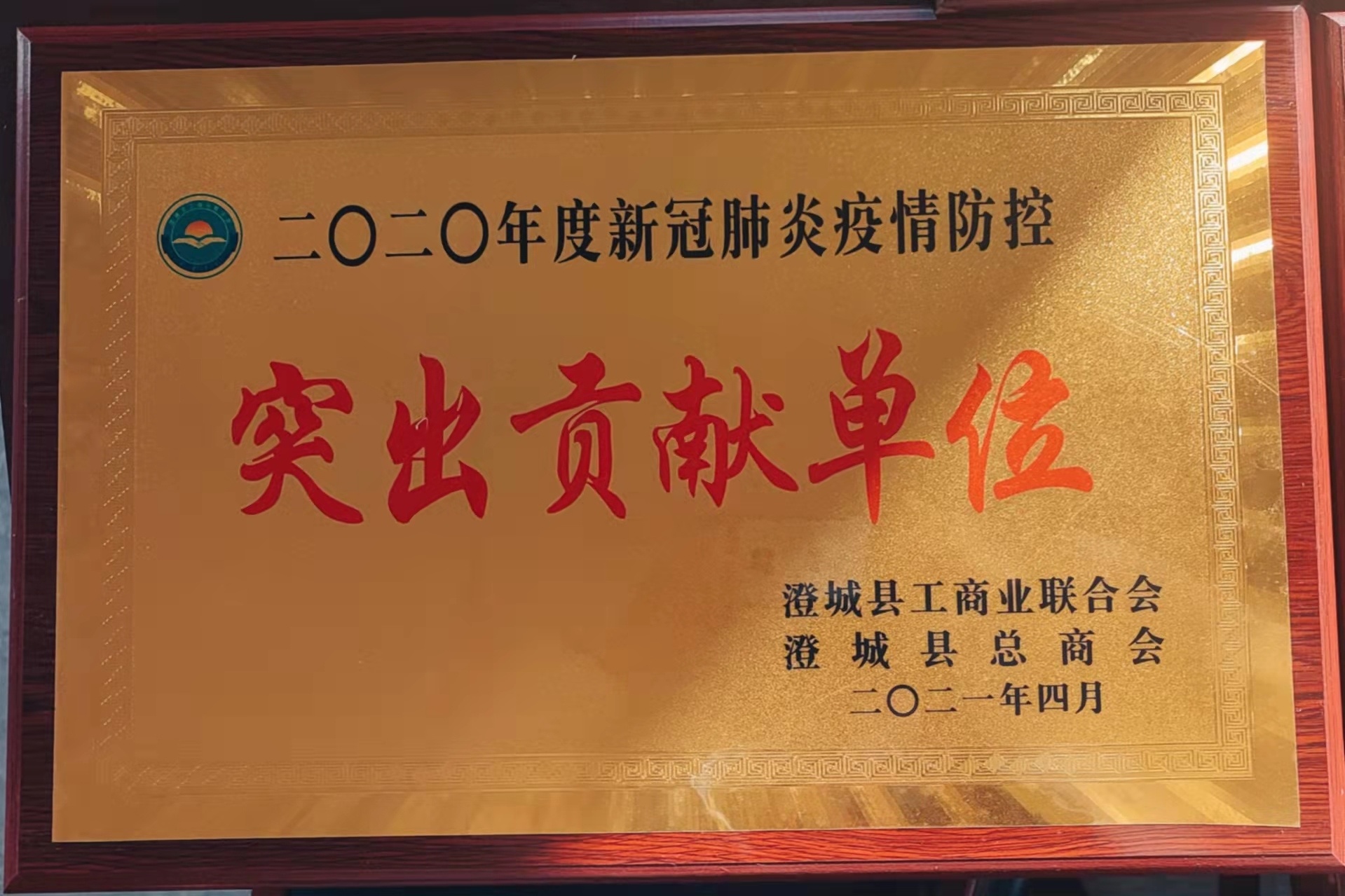 突出貢獻(xiàn)單位 突出貢獻(xiàn)單位