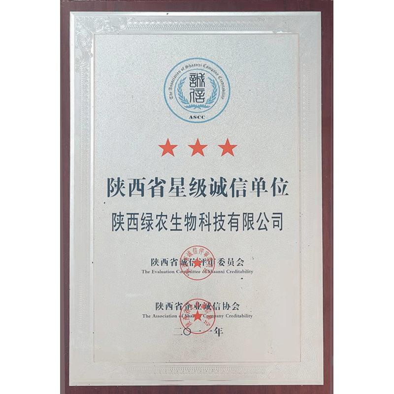 陜西省星級誠信單位