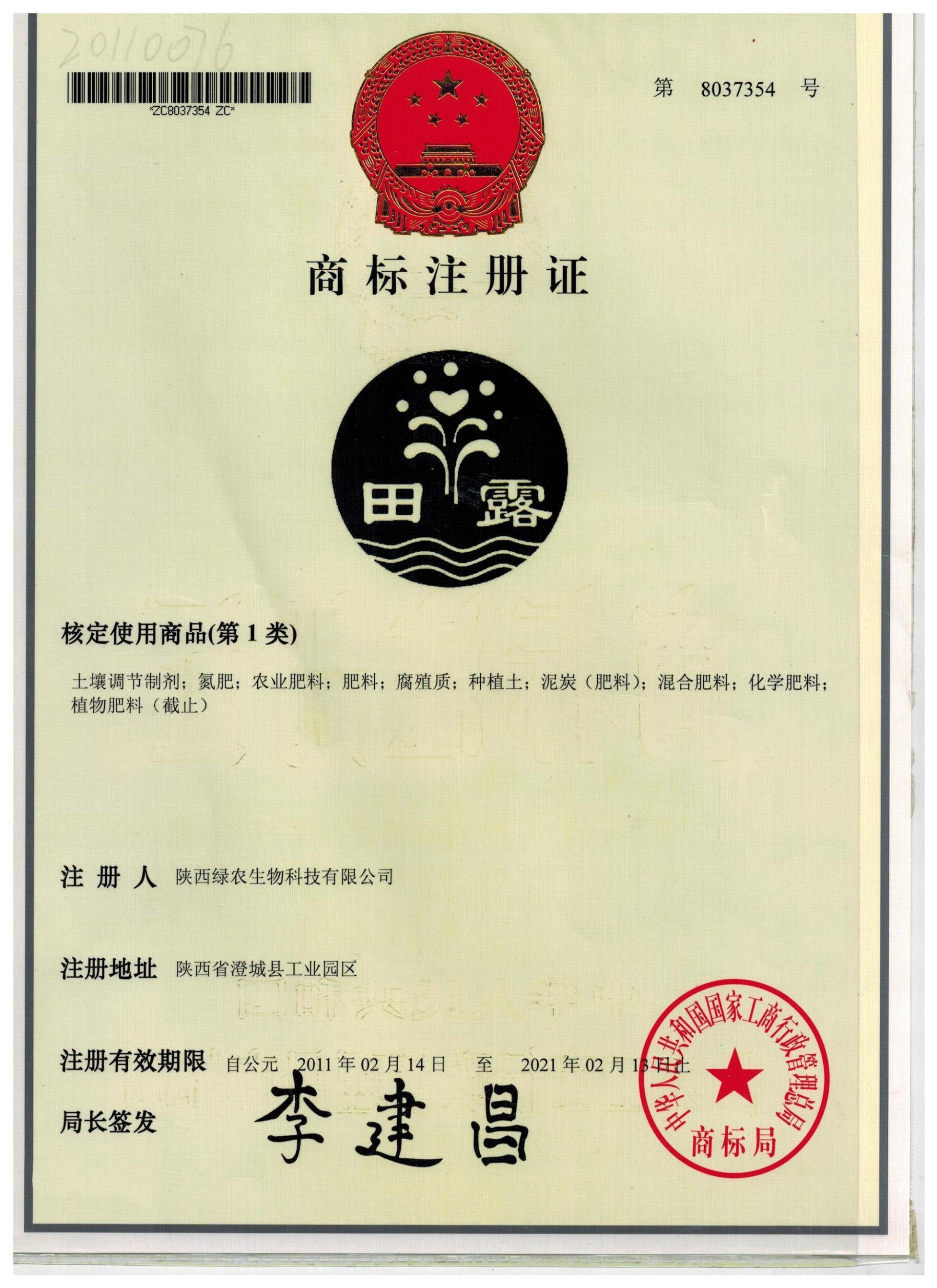 商標注冊證