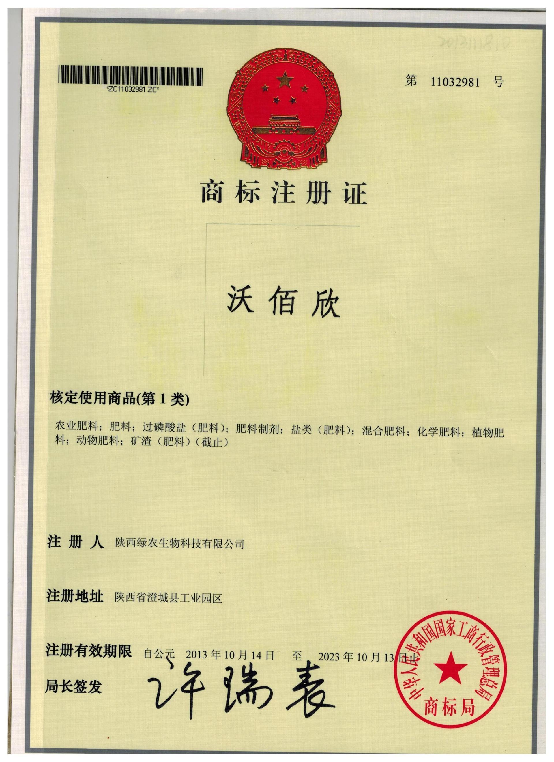 商標注冊證