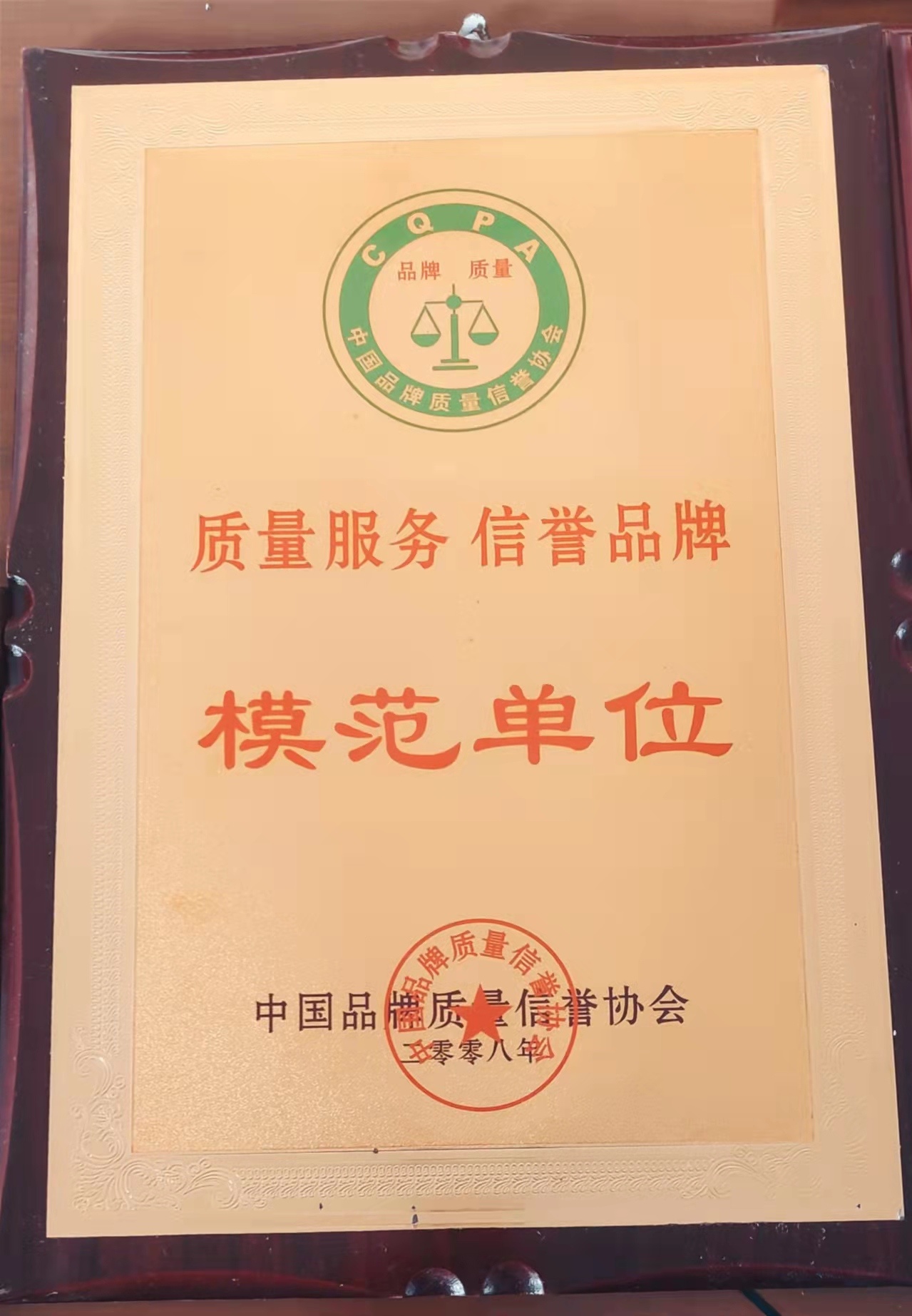 模范單位