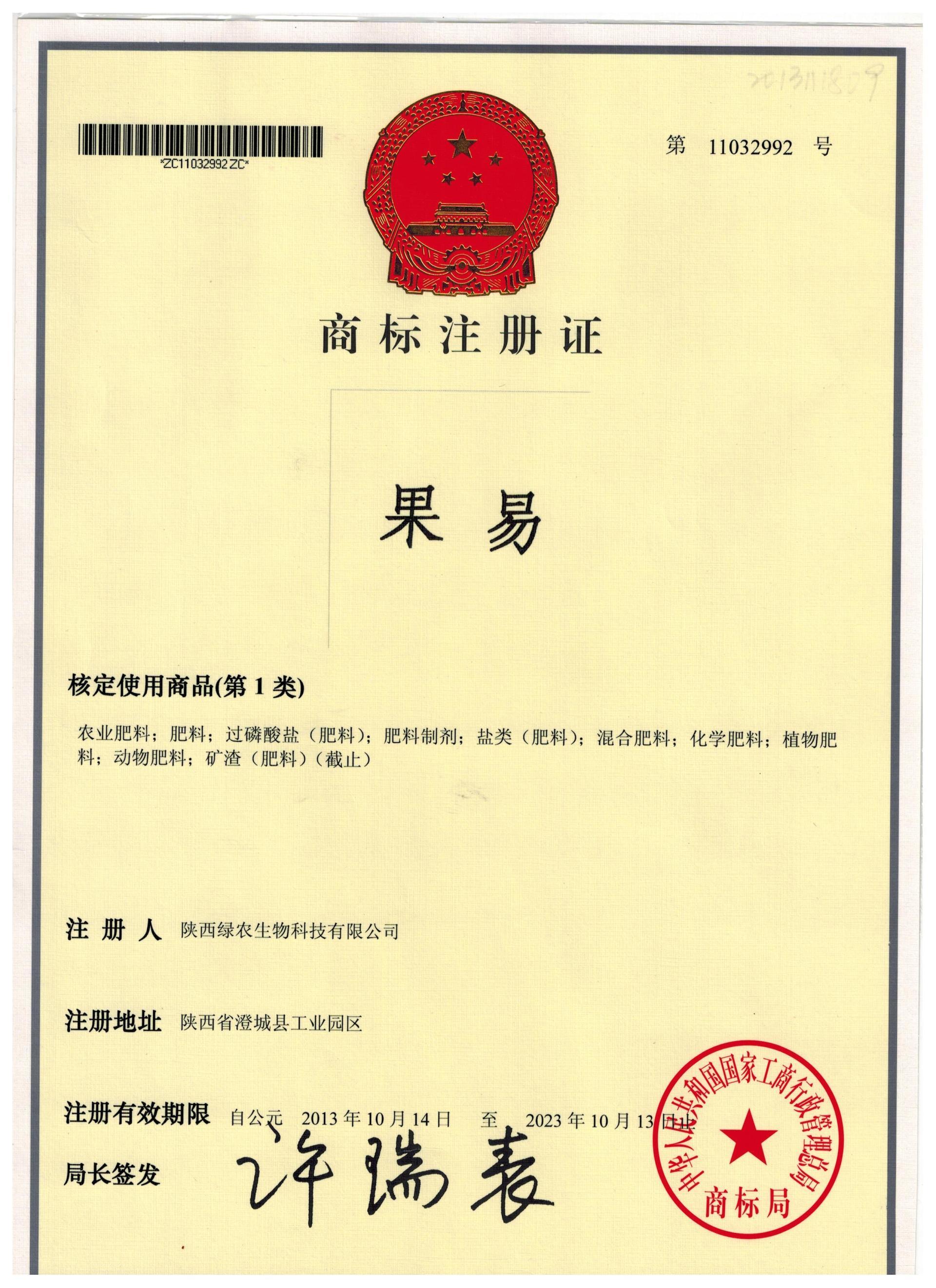 商標注冊證