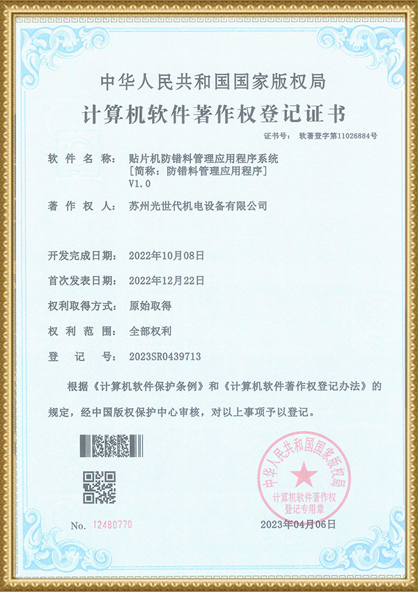 Computer Software Copyright Registration Certificate