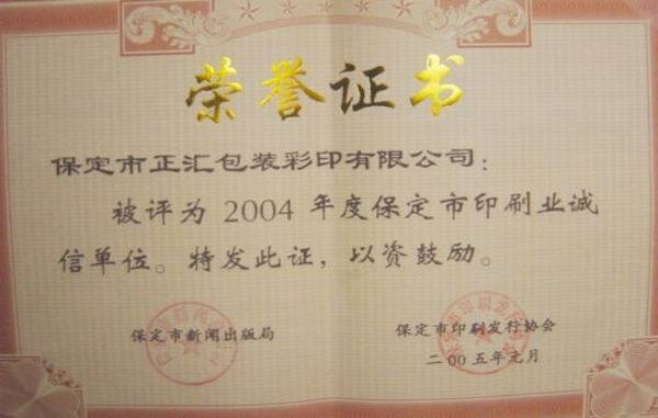 荣誉证书