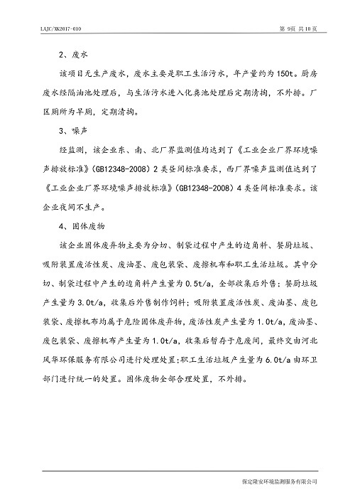 环保证书