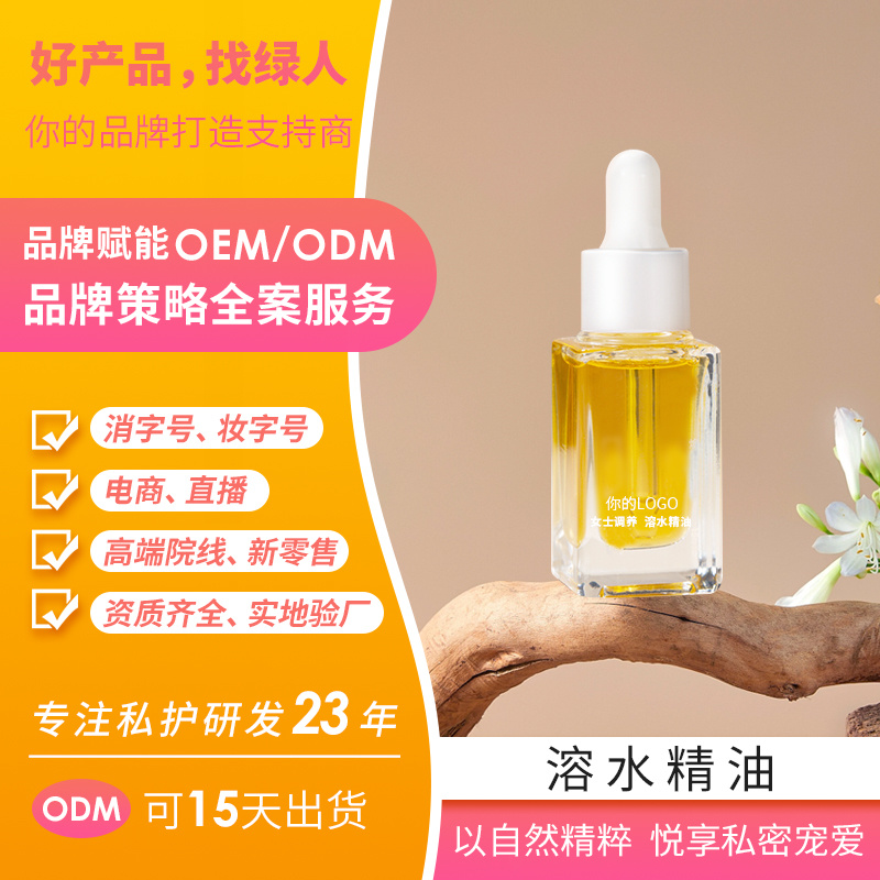 私密溶水精油OEM貼牌代加工