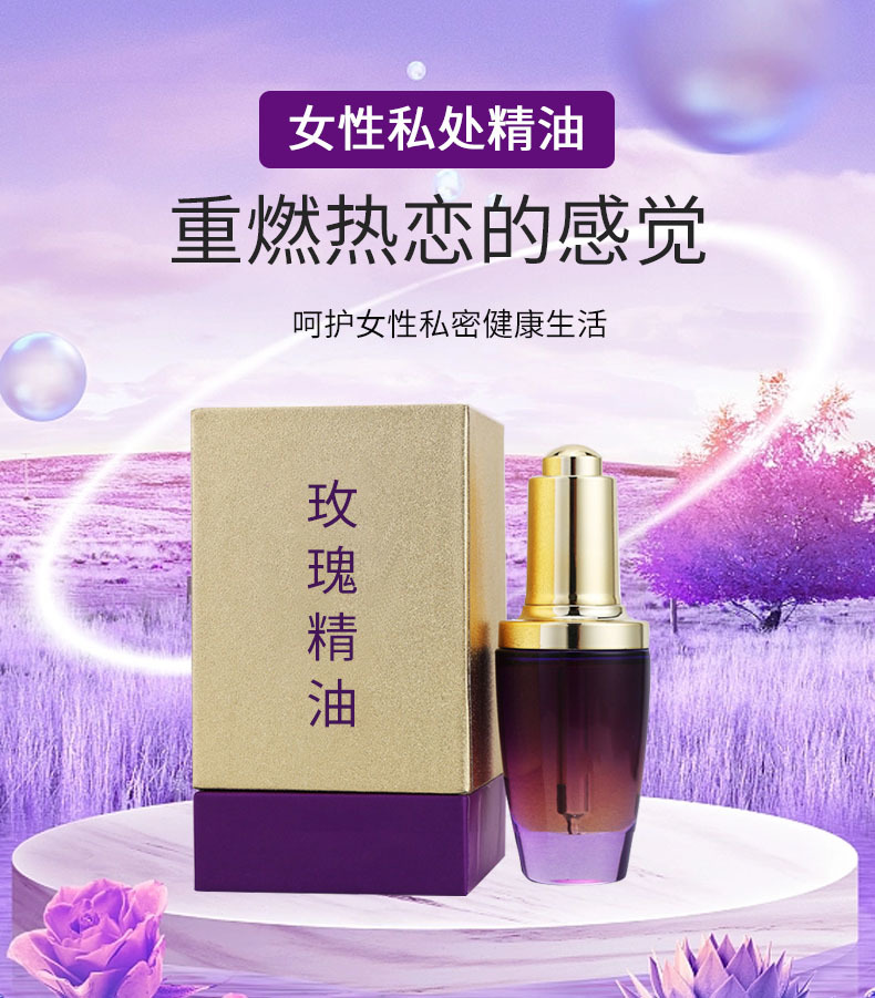 女性私處按摩精油OEM貼牌代加工