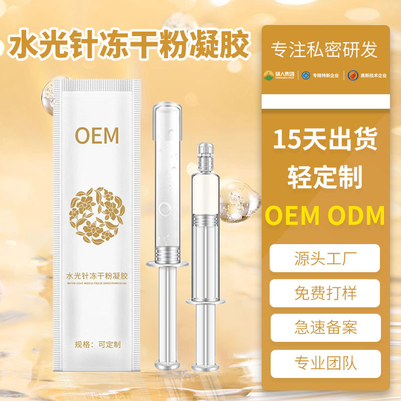 水光針凍干粉凝膠OEM貼牌代加工