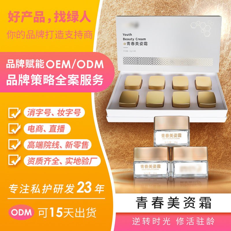 青春美姿霜OEM貼牌代加工