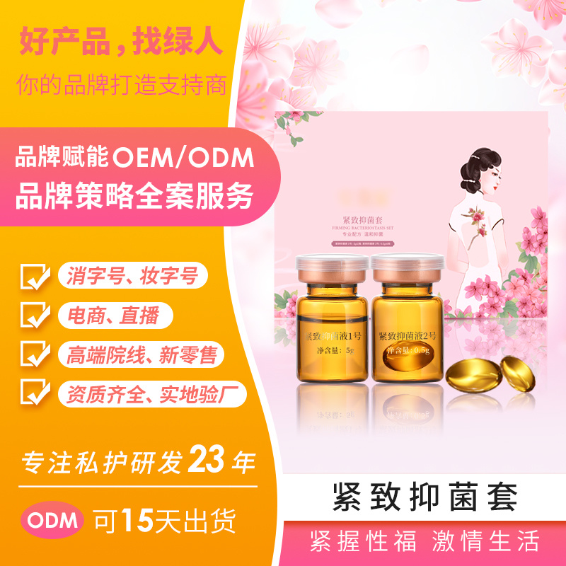 女性私密緊致抑菌液OEM貼牌代加工