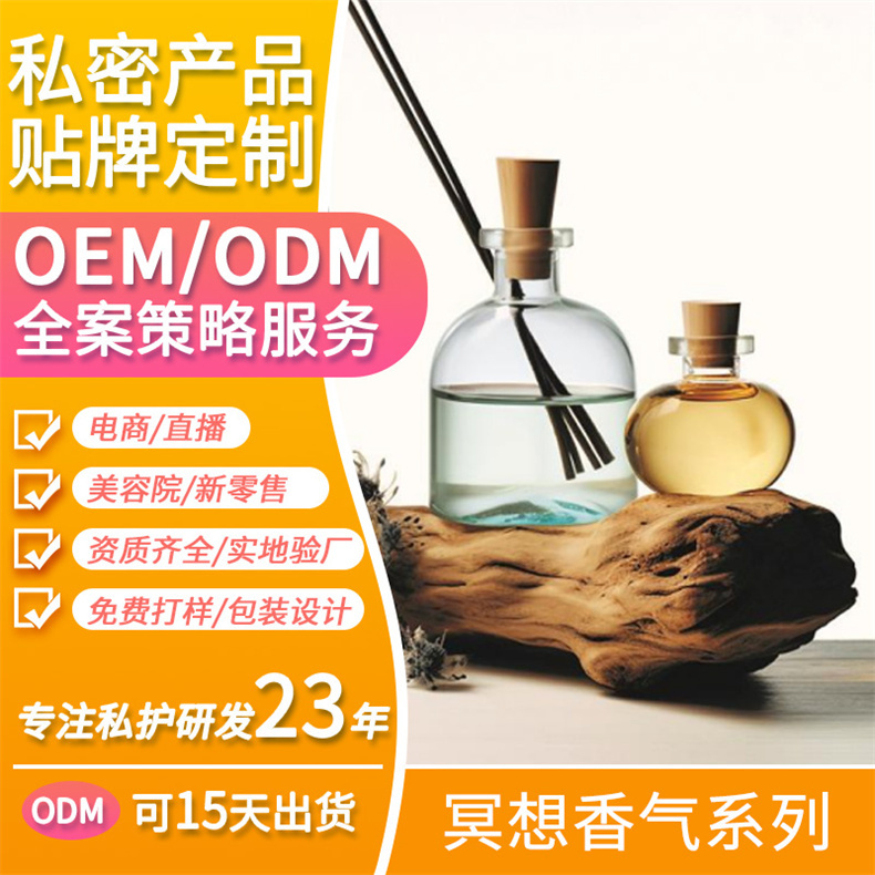 冥想精油OEM貼牌代加工