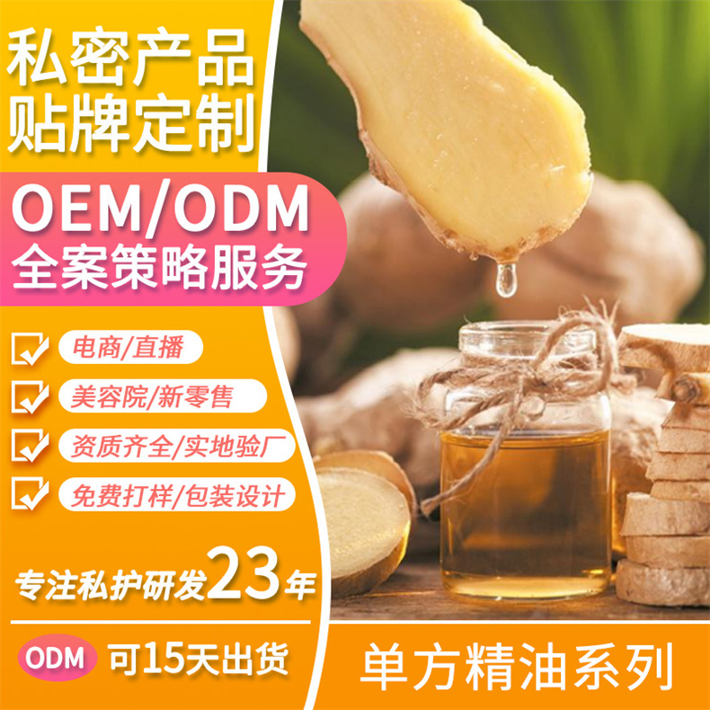 單方精油OEM貼牌代加工