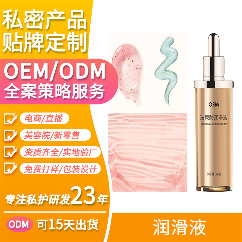 情趣潤(rùn)滑系列OEM貼牌代加工