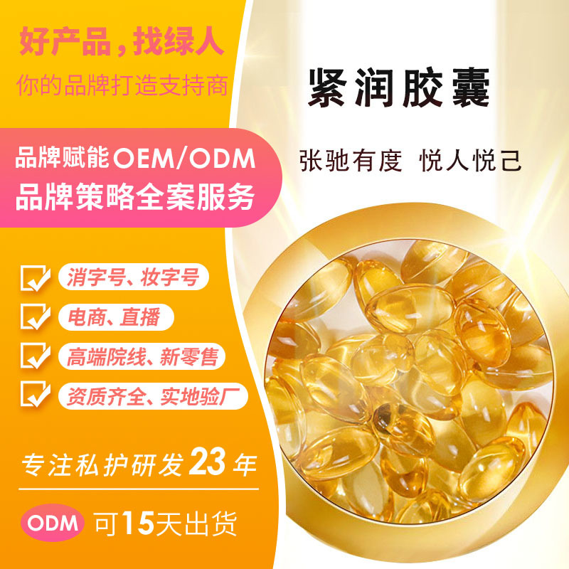 私密緊潤(rùn)膠囊OEM貼牌代加工