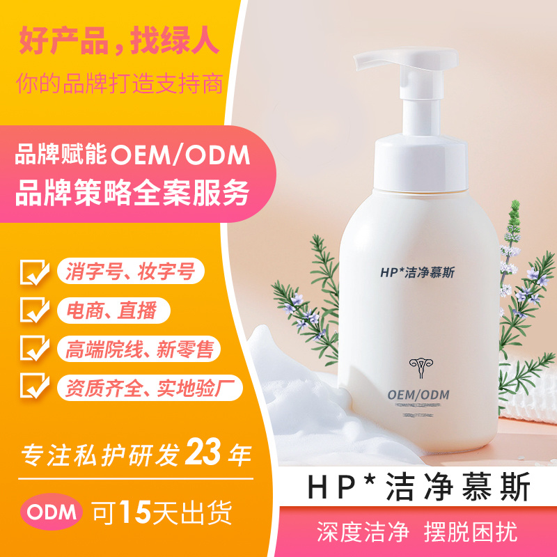 HPV潔凈慕斯OEM貼牌加工