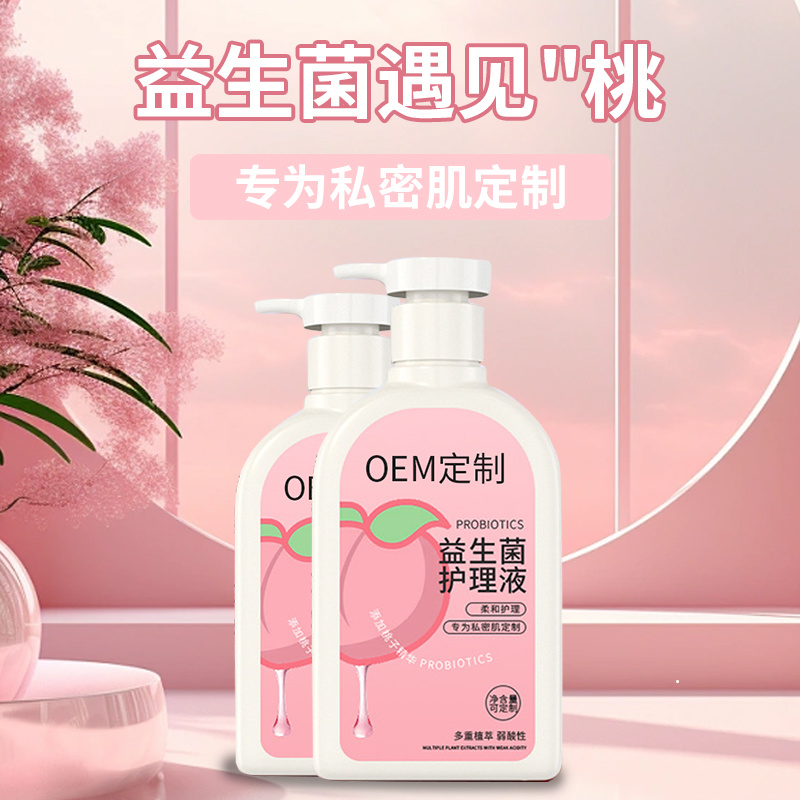 私密乳桿益生菌洗液OEM貼牌代加工