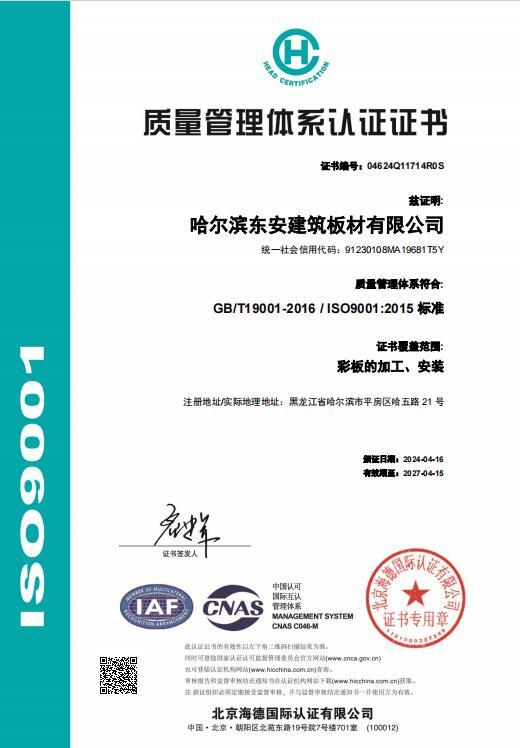 Quality Management System Certification
