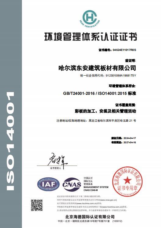 Environmental Management Certification