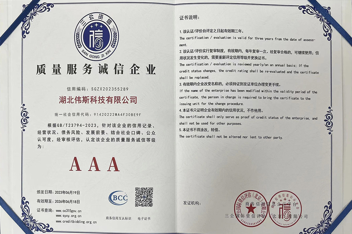 质量服务诚信企业