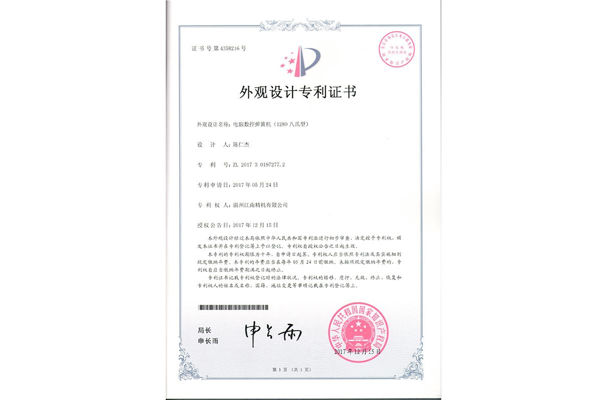 外观设计专利证书