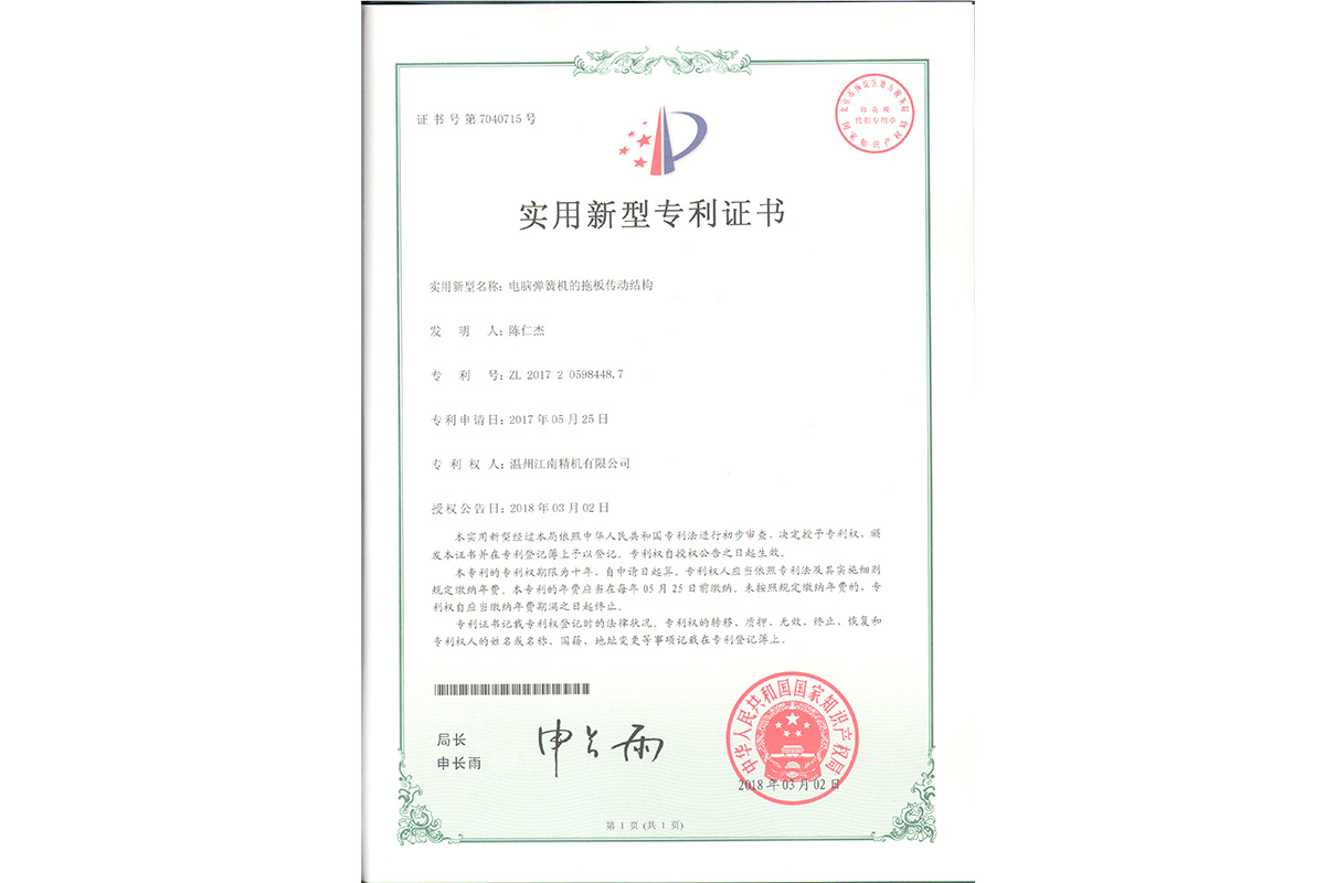 实用新型专利证书