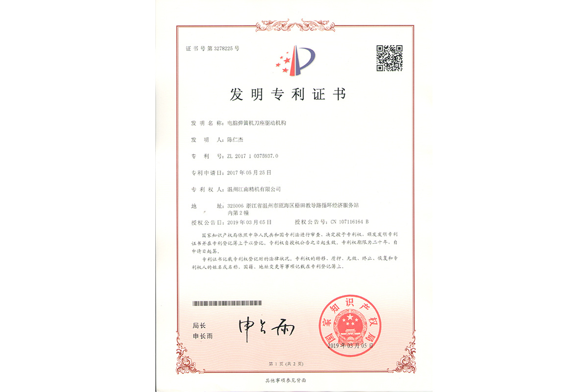 发明专利证书