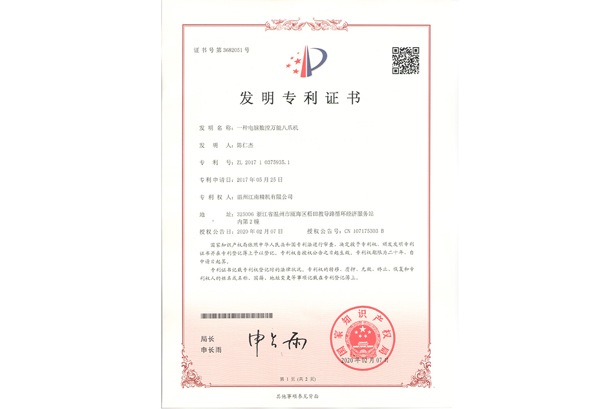 发明专利证书