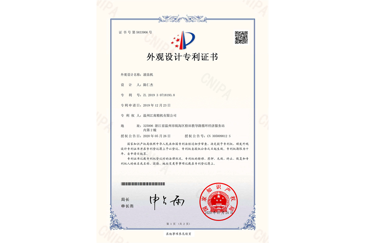 外观设计专利证书