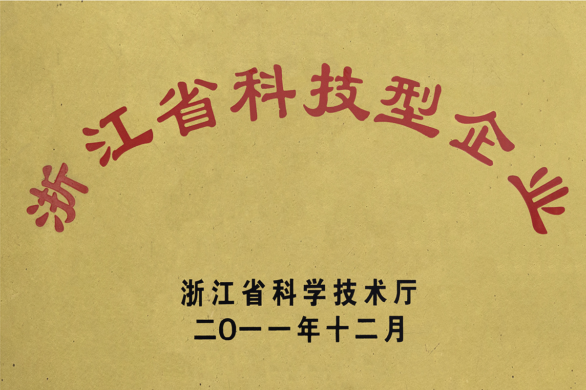 浙江省科技型企业
