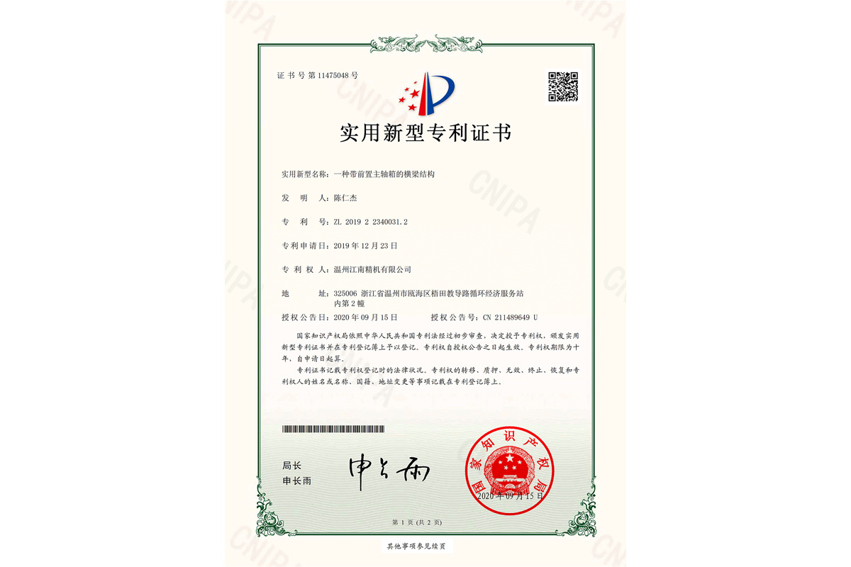 实用新型专利证书