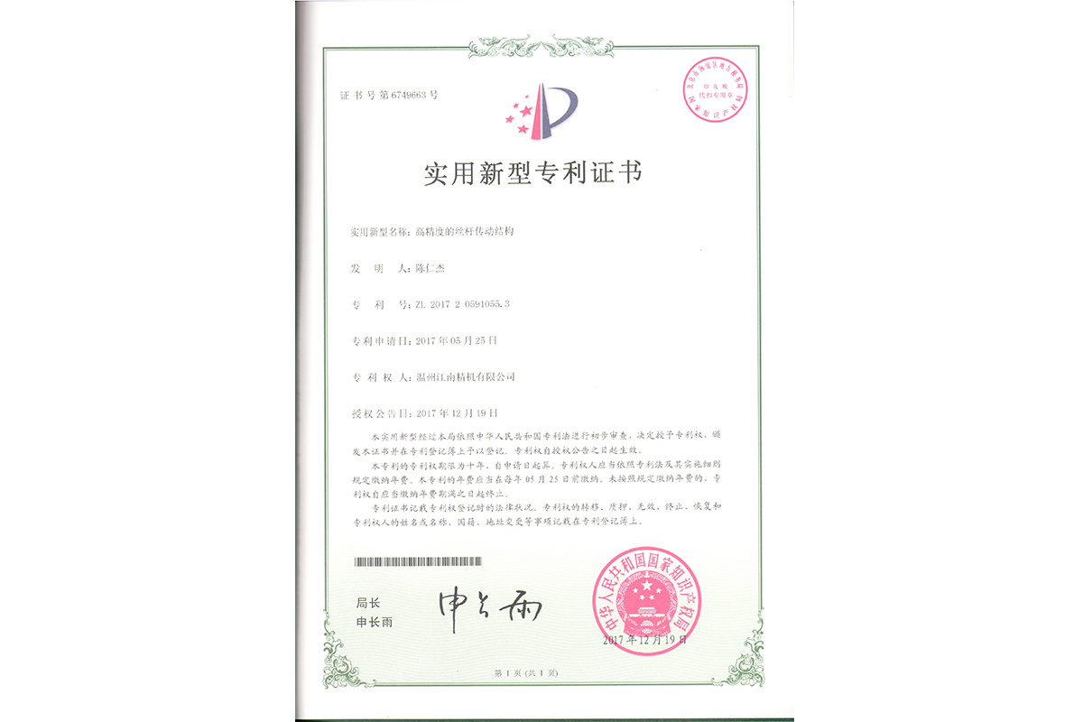 实用新型专利证书