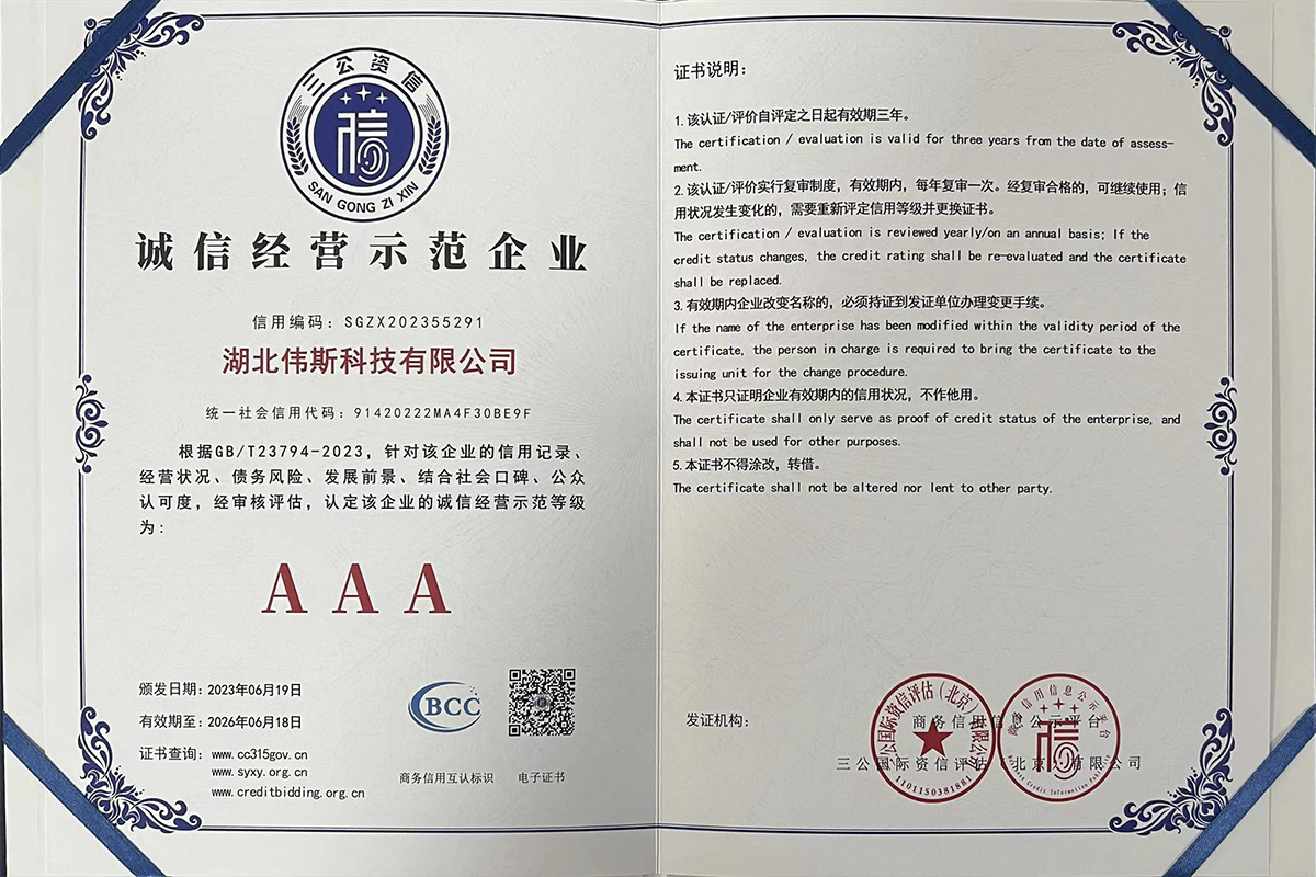 诚信经营示范企业