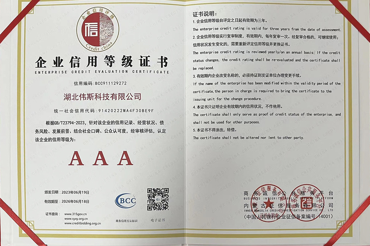 企业信用等级证书