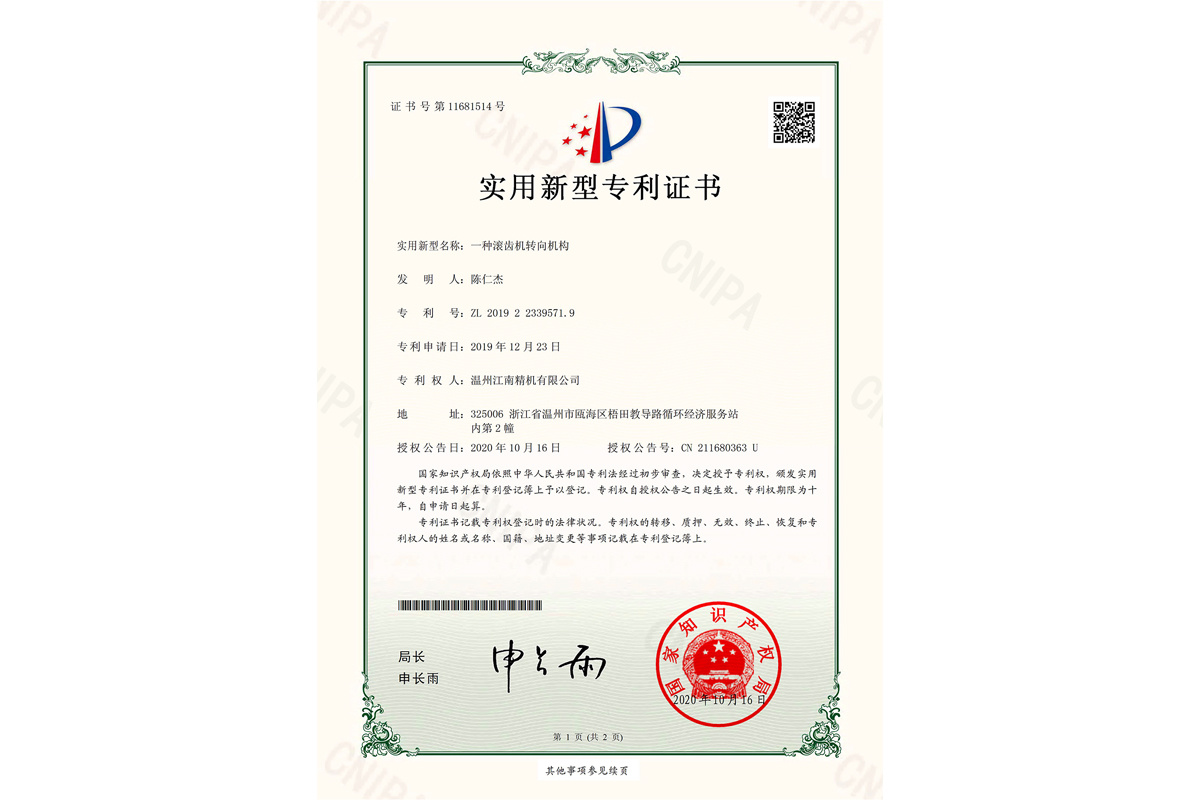 实用新型专利证书