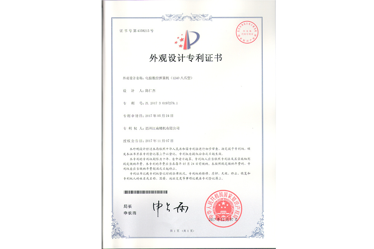 外观设计专利证书
