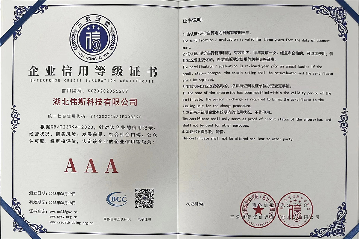 企业信用等级证书