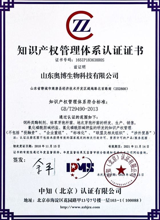 Certificate of Intellectual Property Management System