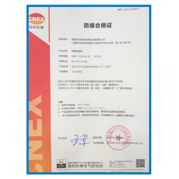 Explosion-proof certificate