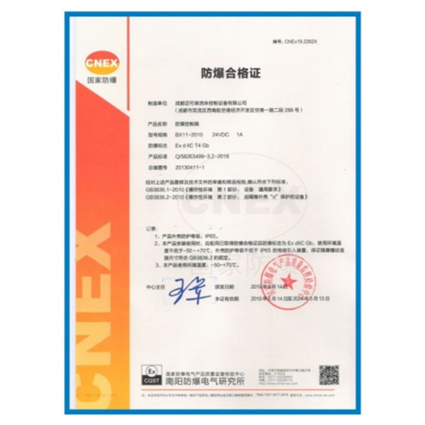 Explosion-proof certificate