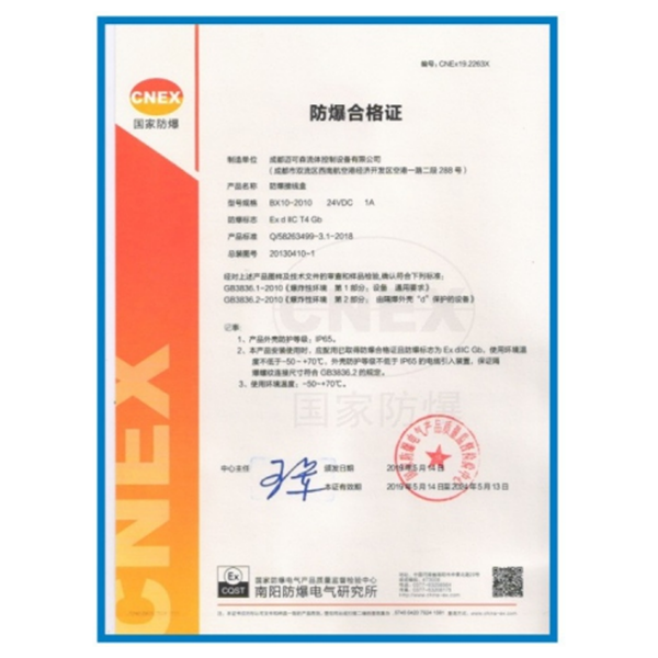 Explosion-proof certificate