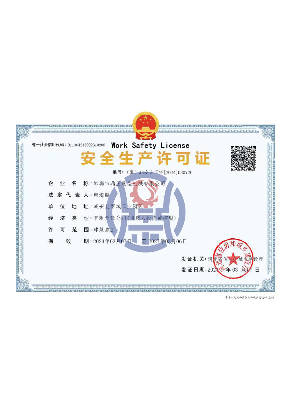Work Safety License